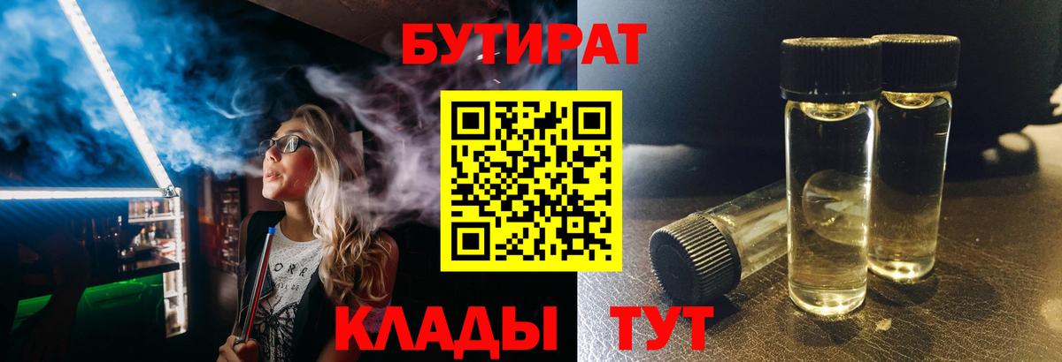 Бутират 1.4BDO Киров