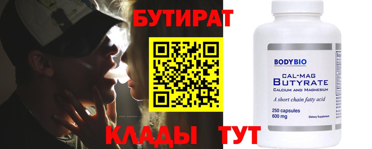 Киров  БУТИРАТ GHB  Вход с VPN 