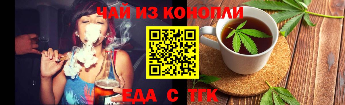 Еда ТГК конопля  Вход с VPN  Киров 