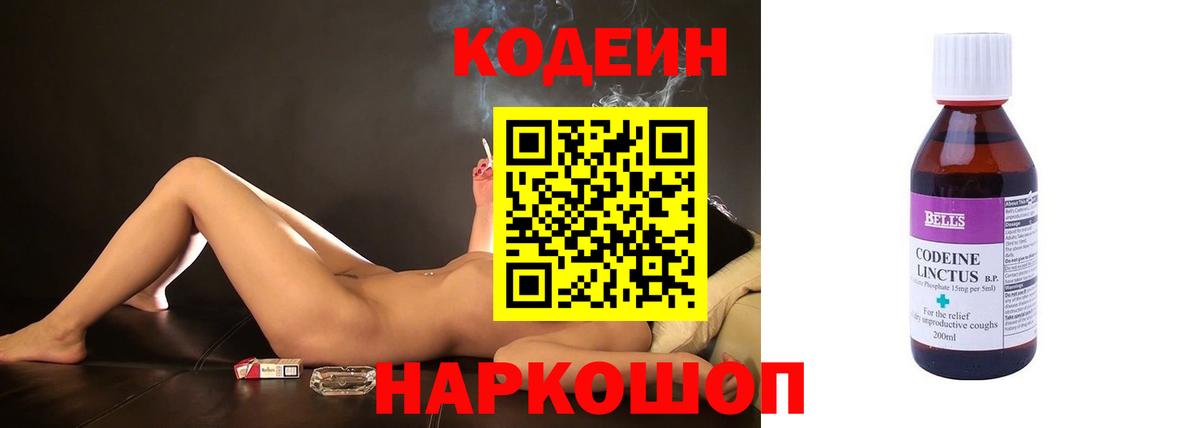 Кодеин напиток Lean (лин)  Вход с VPN  Киров 