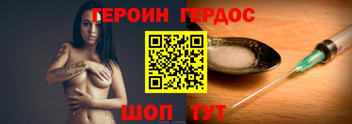 Героин белый Киров