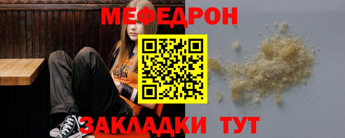 Меф мяу мяу Киров