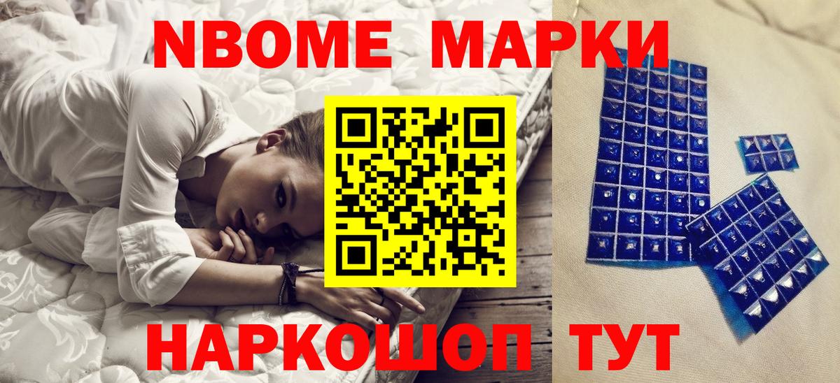 Наркотические марки 1,5мг Киров